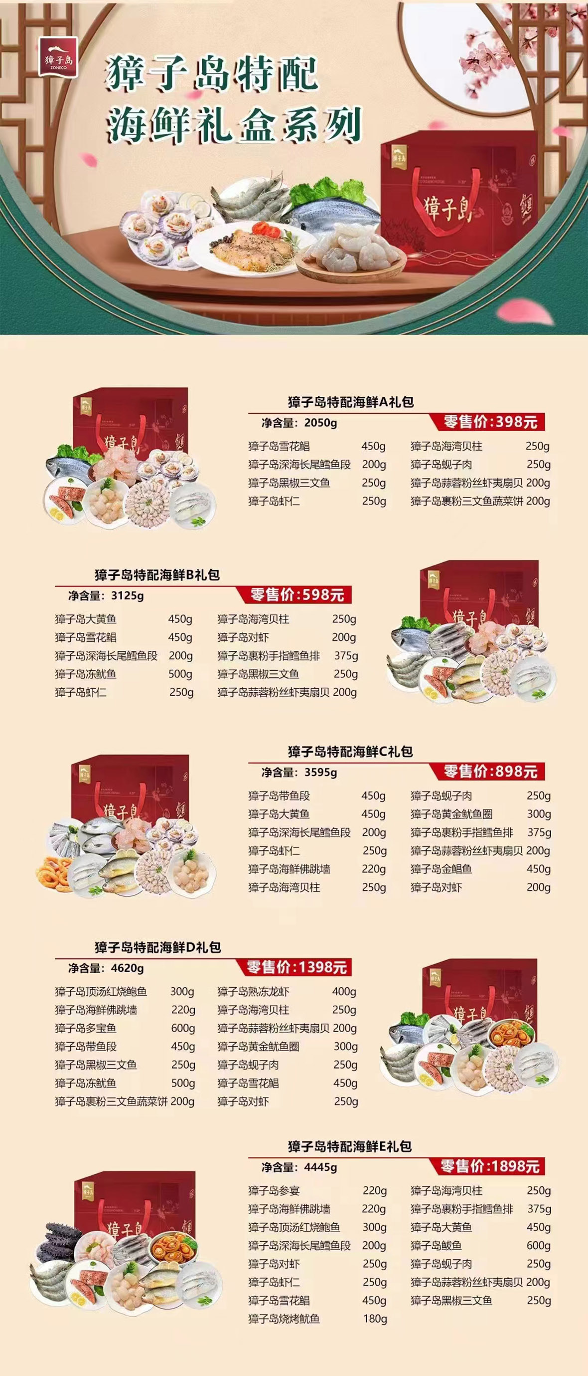 獐子岛海鲜