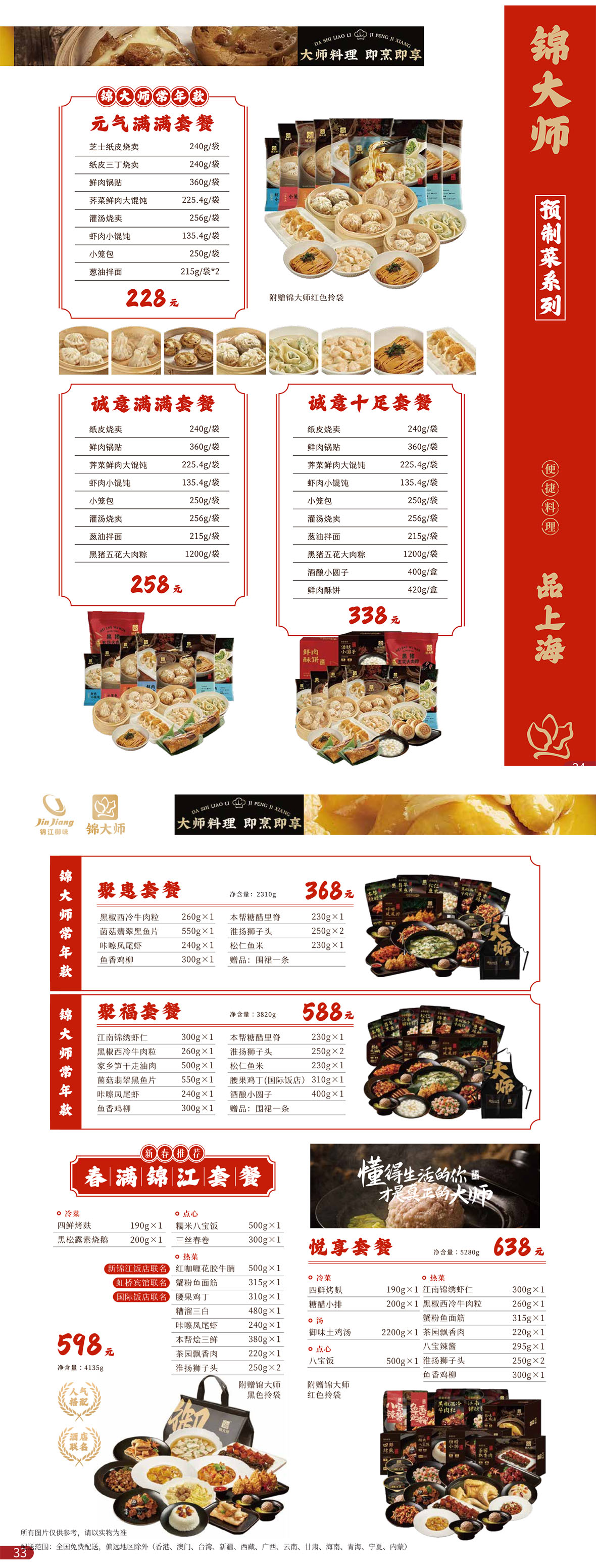 锦大师年夜饭