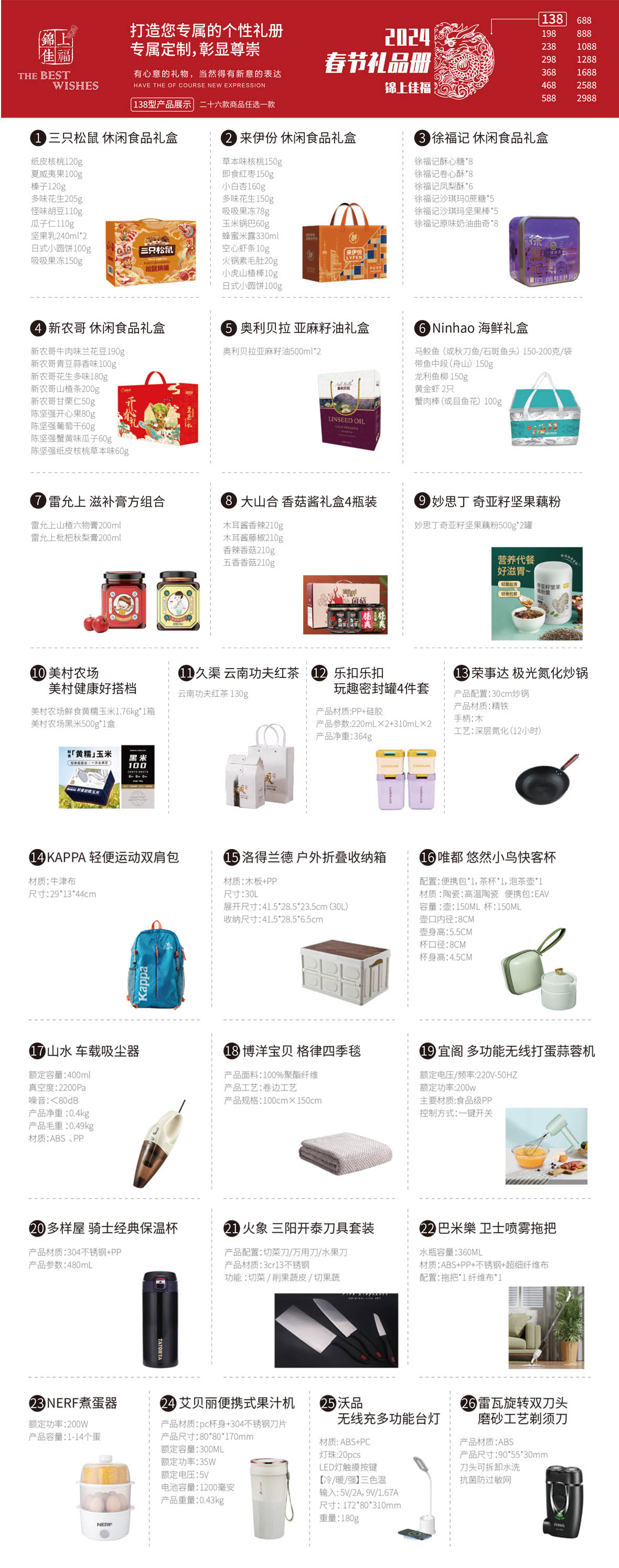 礼品册