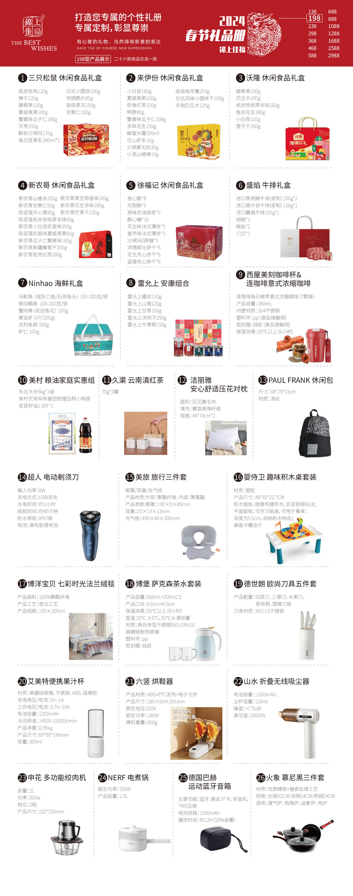 礼品册