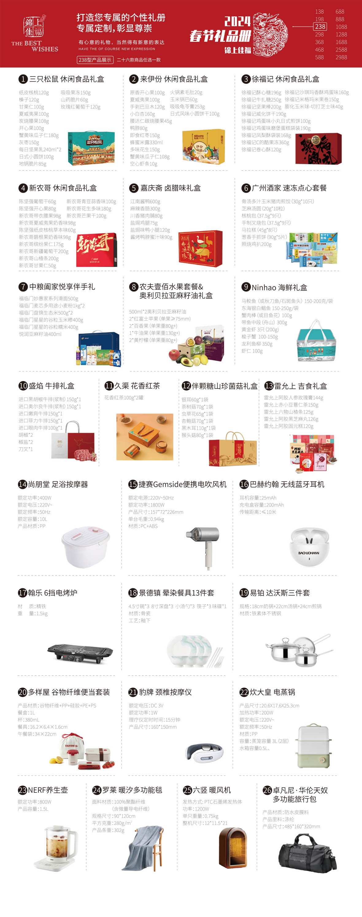 礼品册