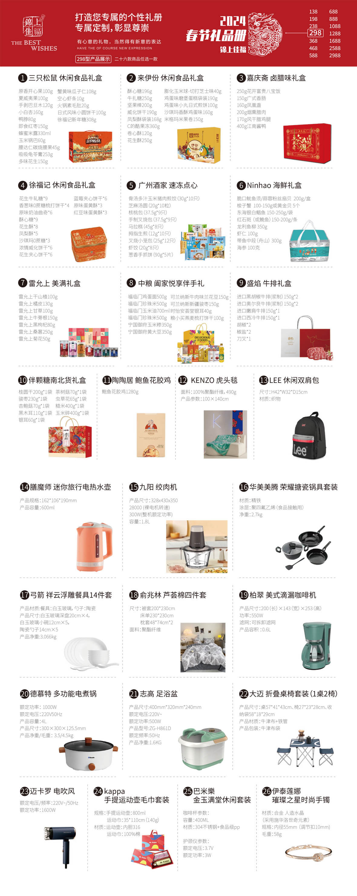 礼品册