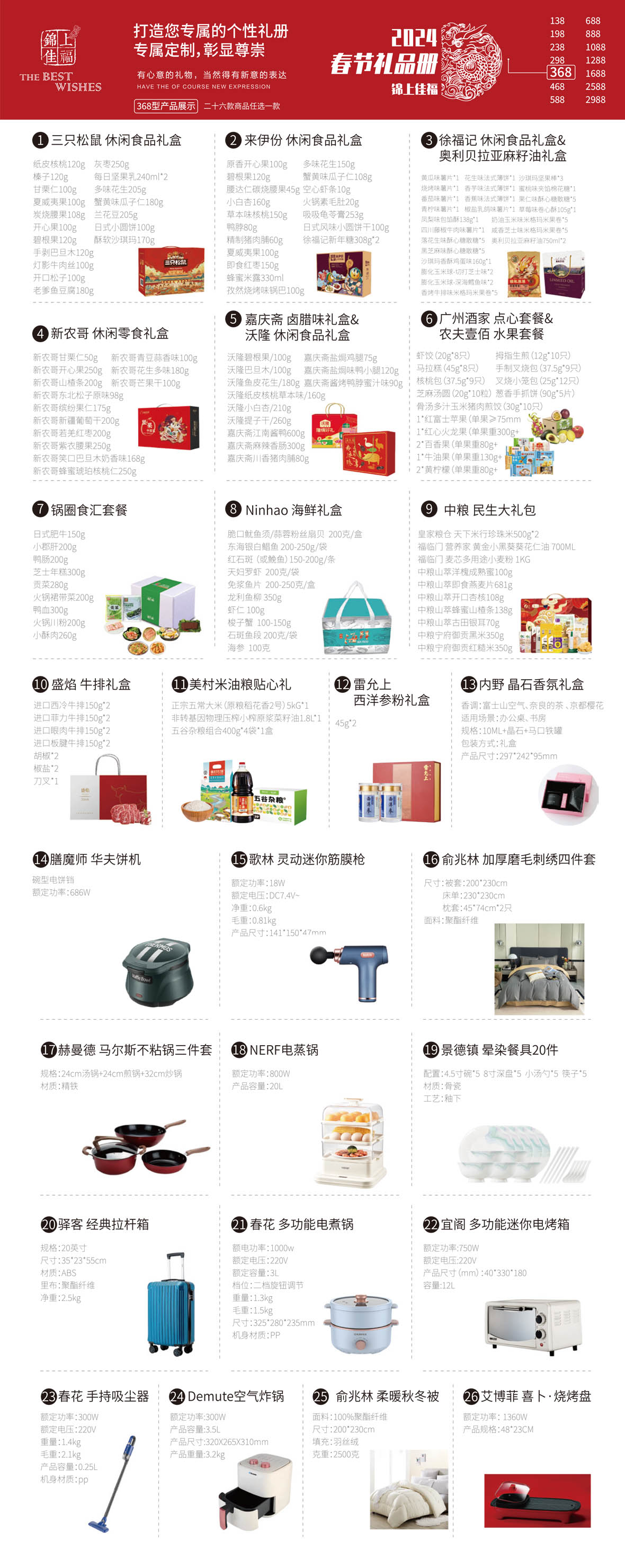 礼品册
