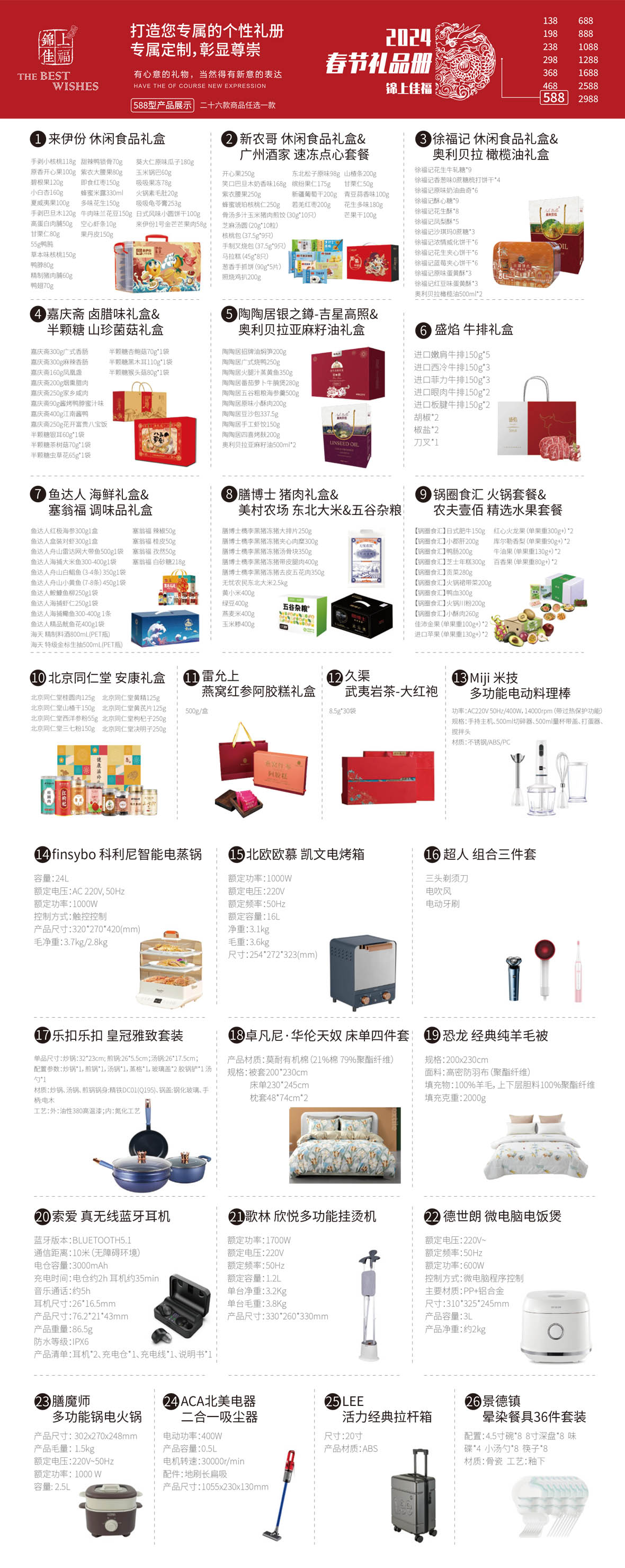 礼品册