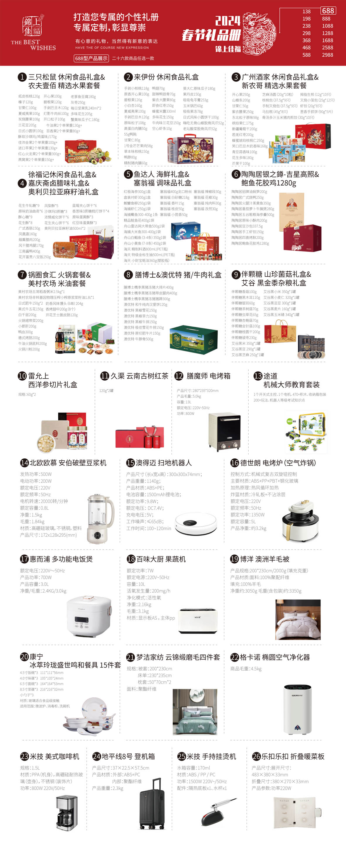 礼品册