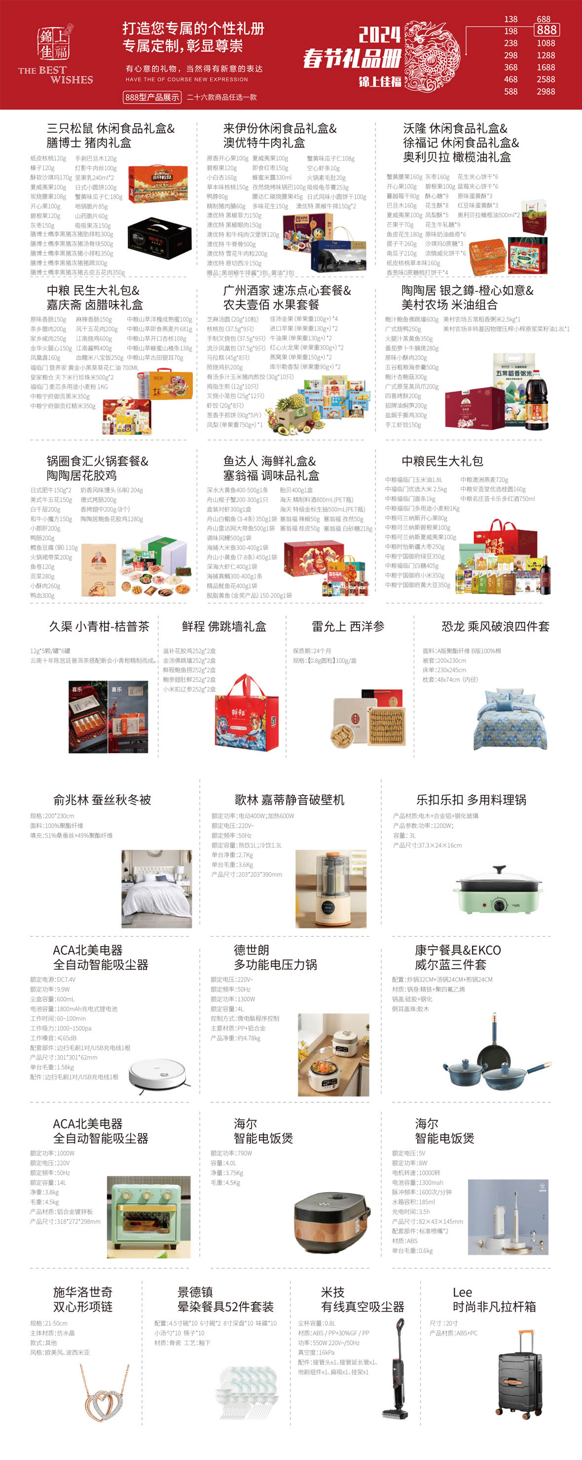 礼品册