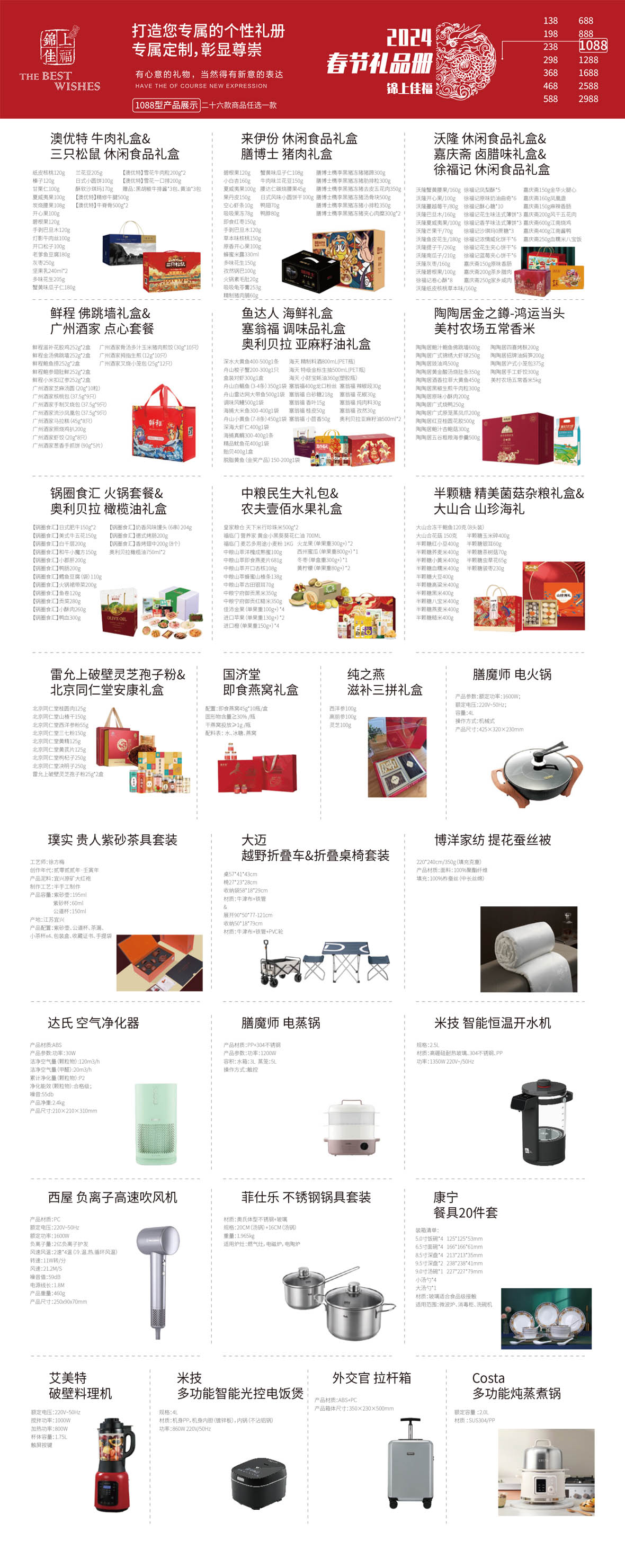 礼品册