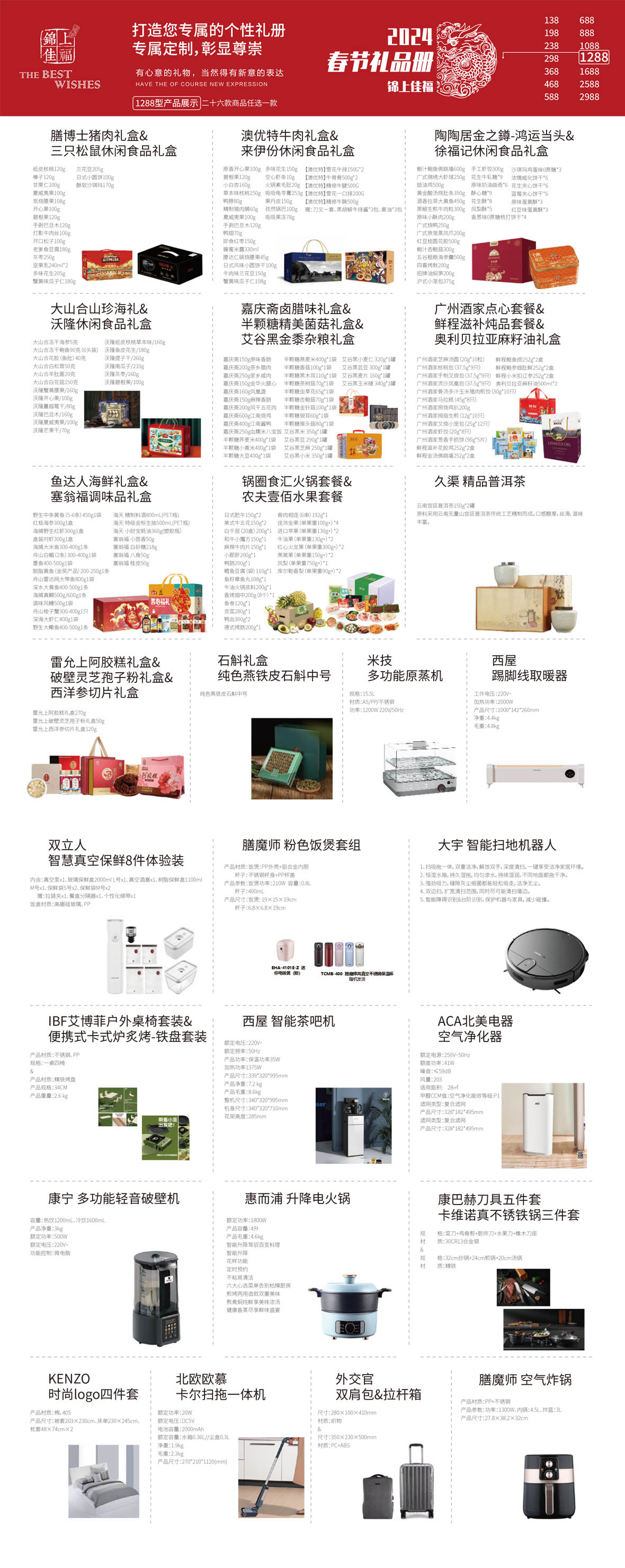 礼品册