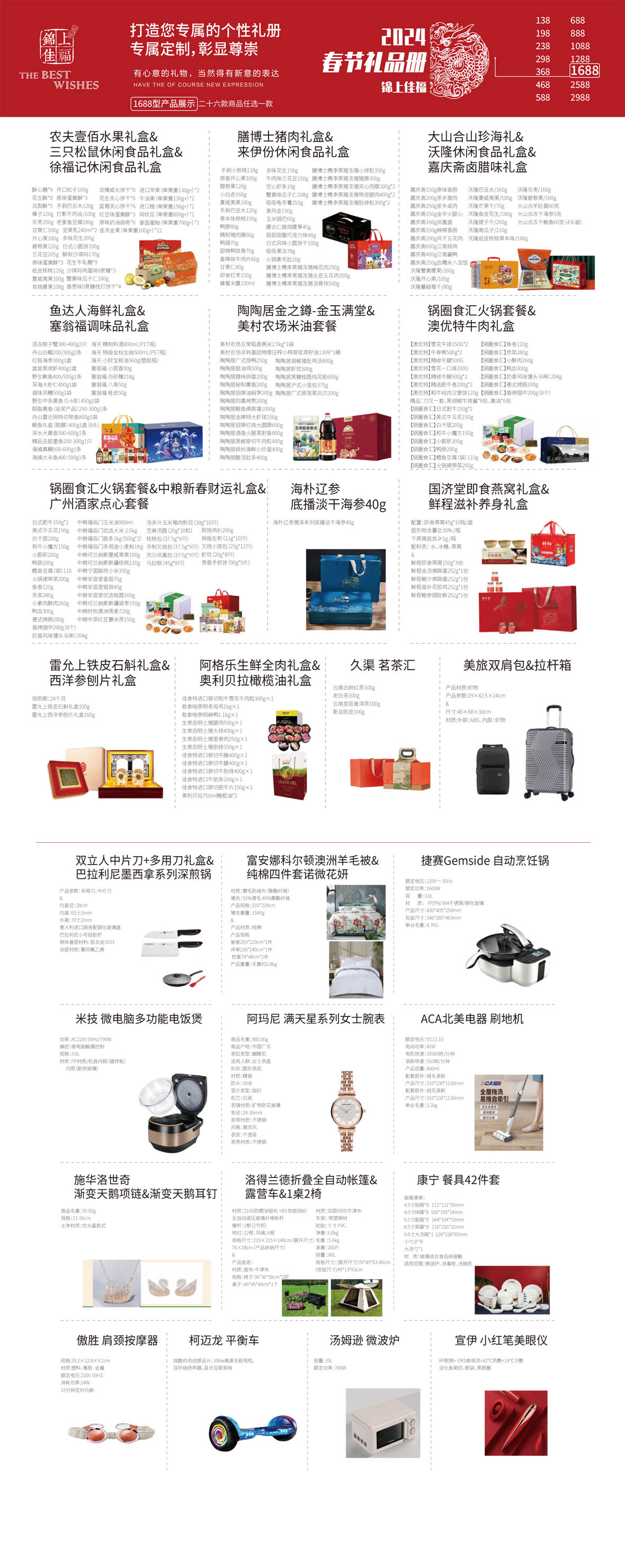 礼品册