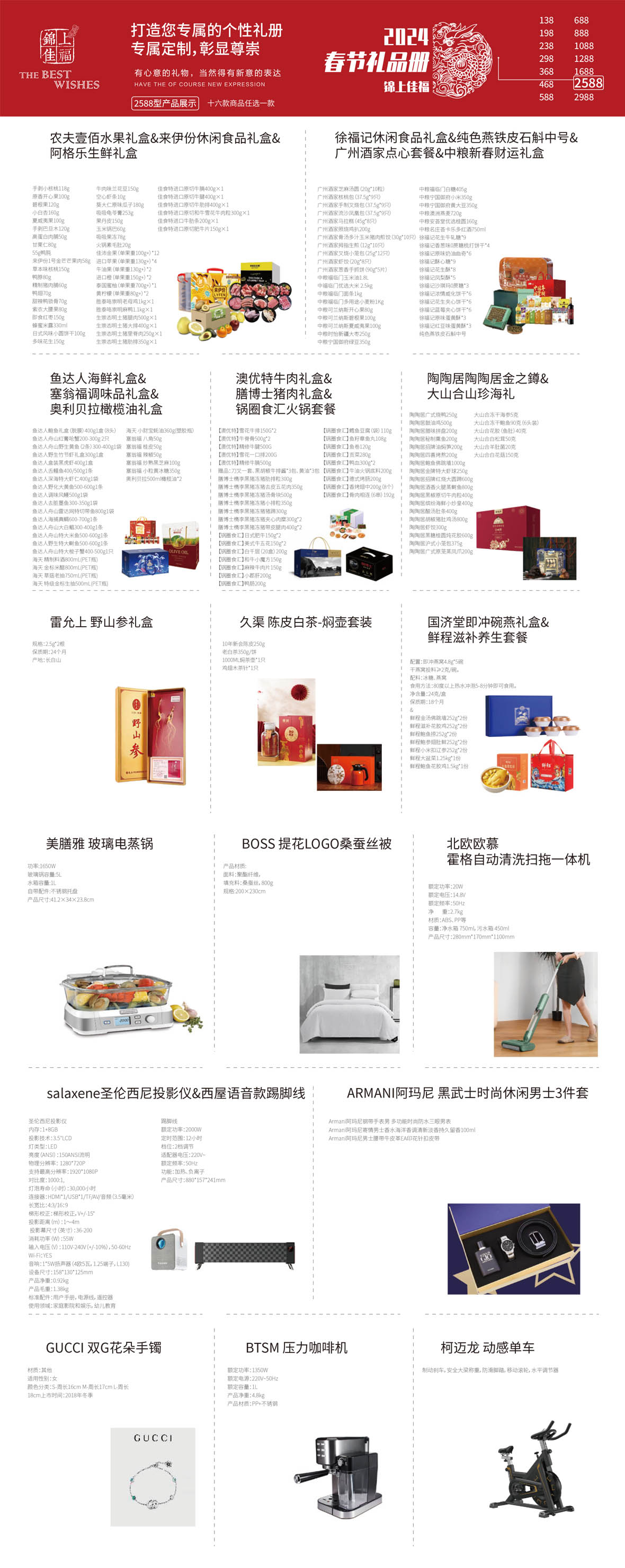 礼品册