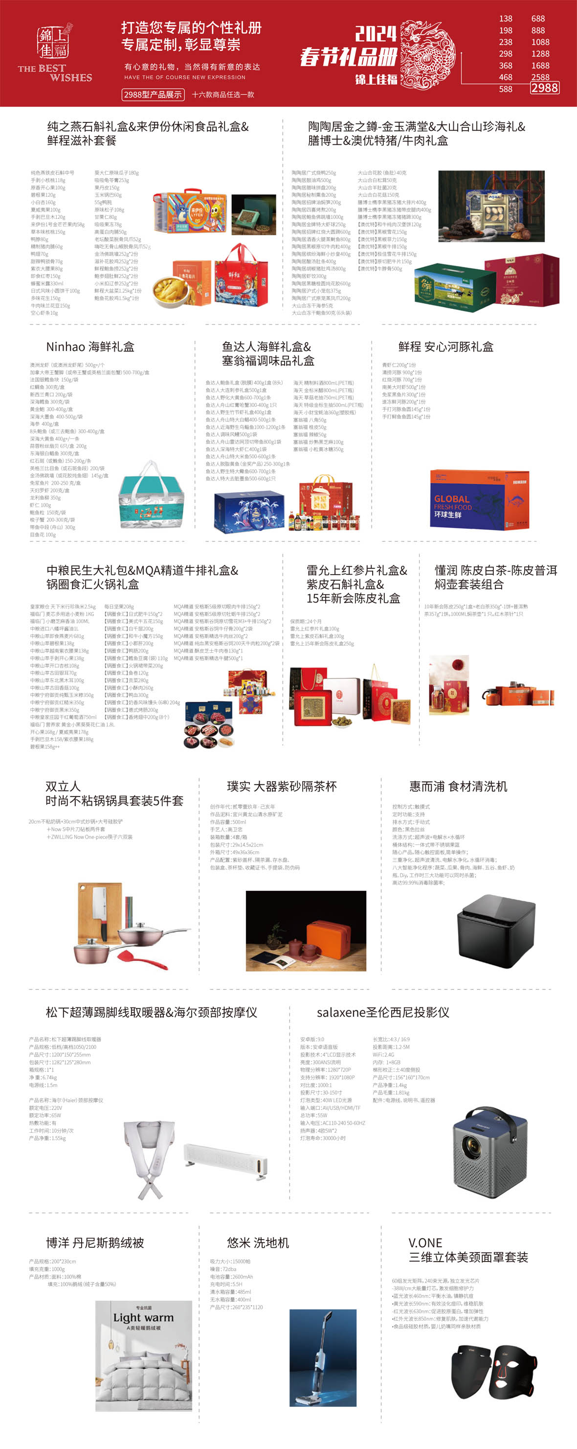 礼品册