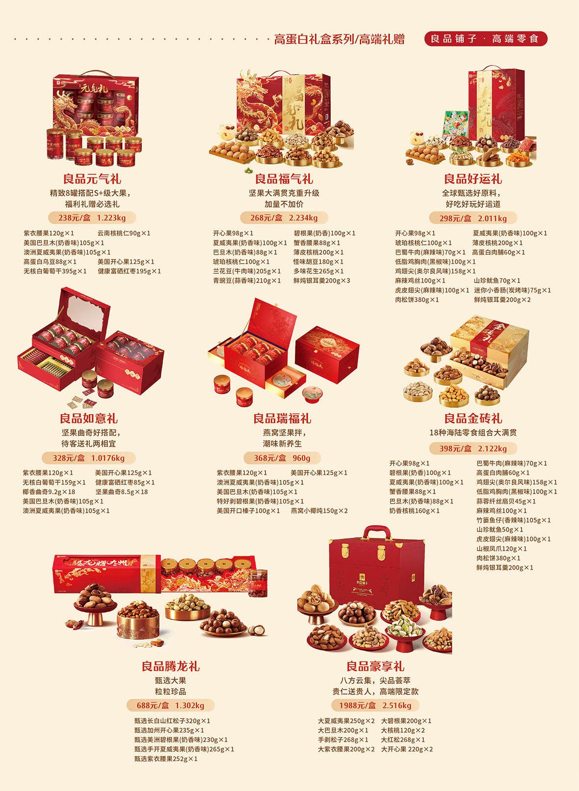 良品铺子坚果炒货礼盒
