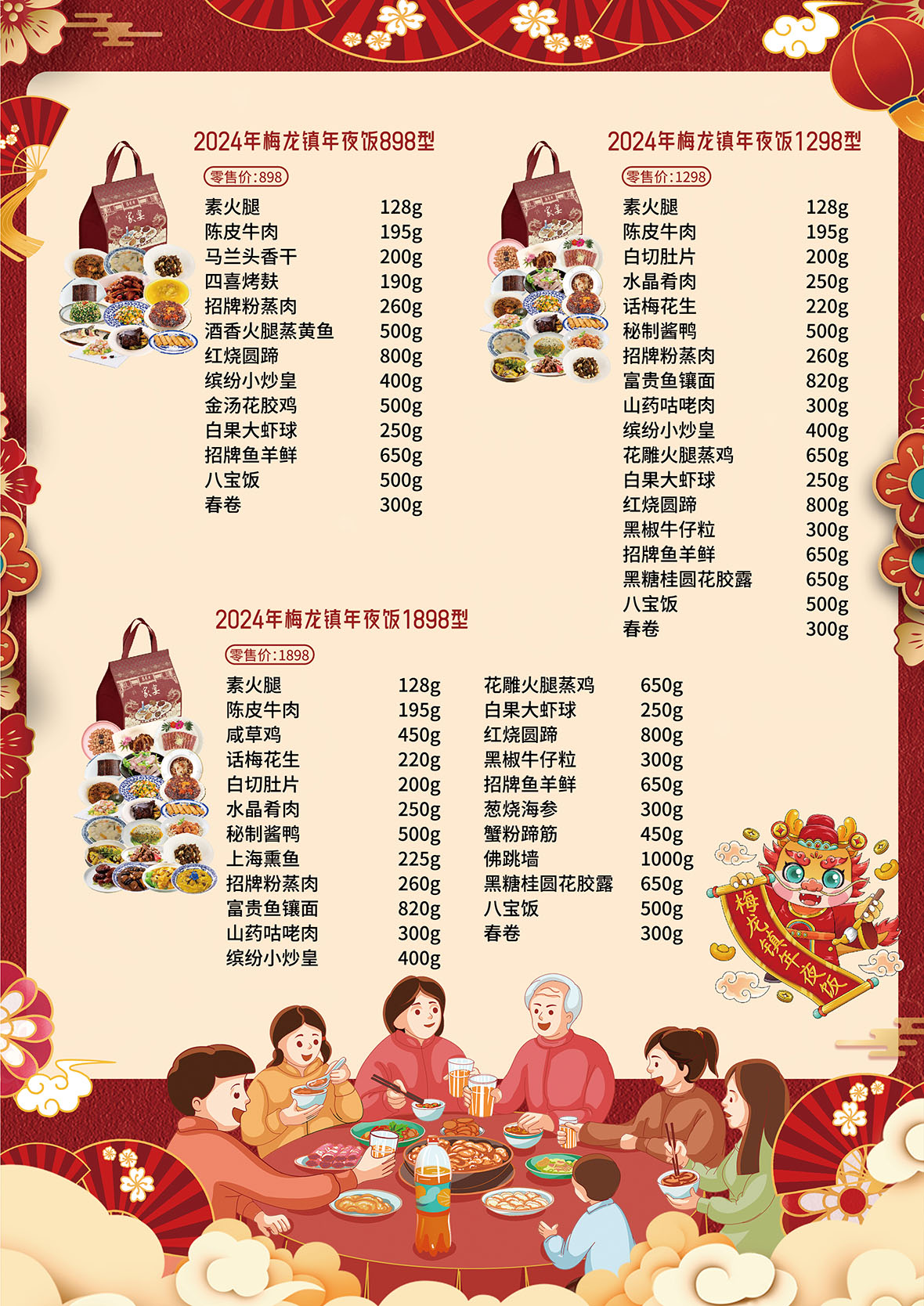 梅龙镇年夜饭