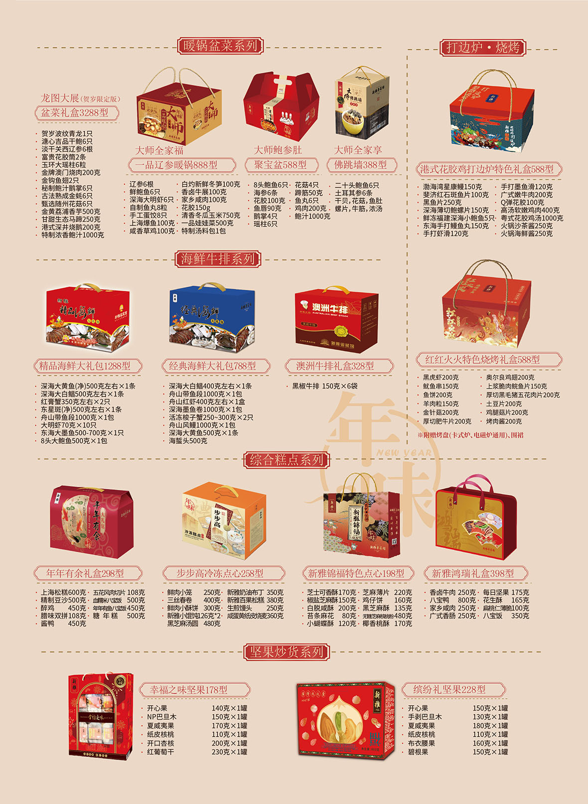 新雅全家福