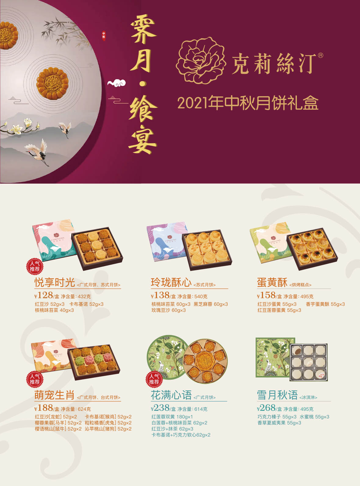 克莉丝汀月饼