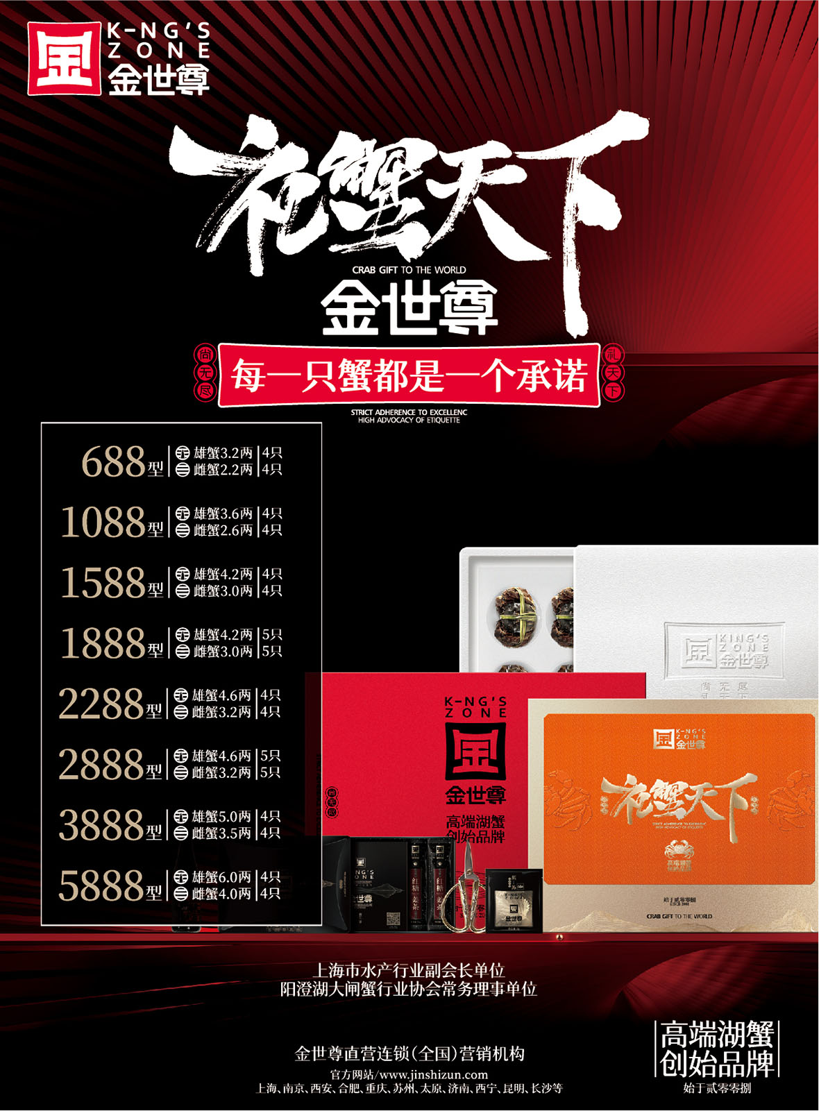金世尊大闸蟹