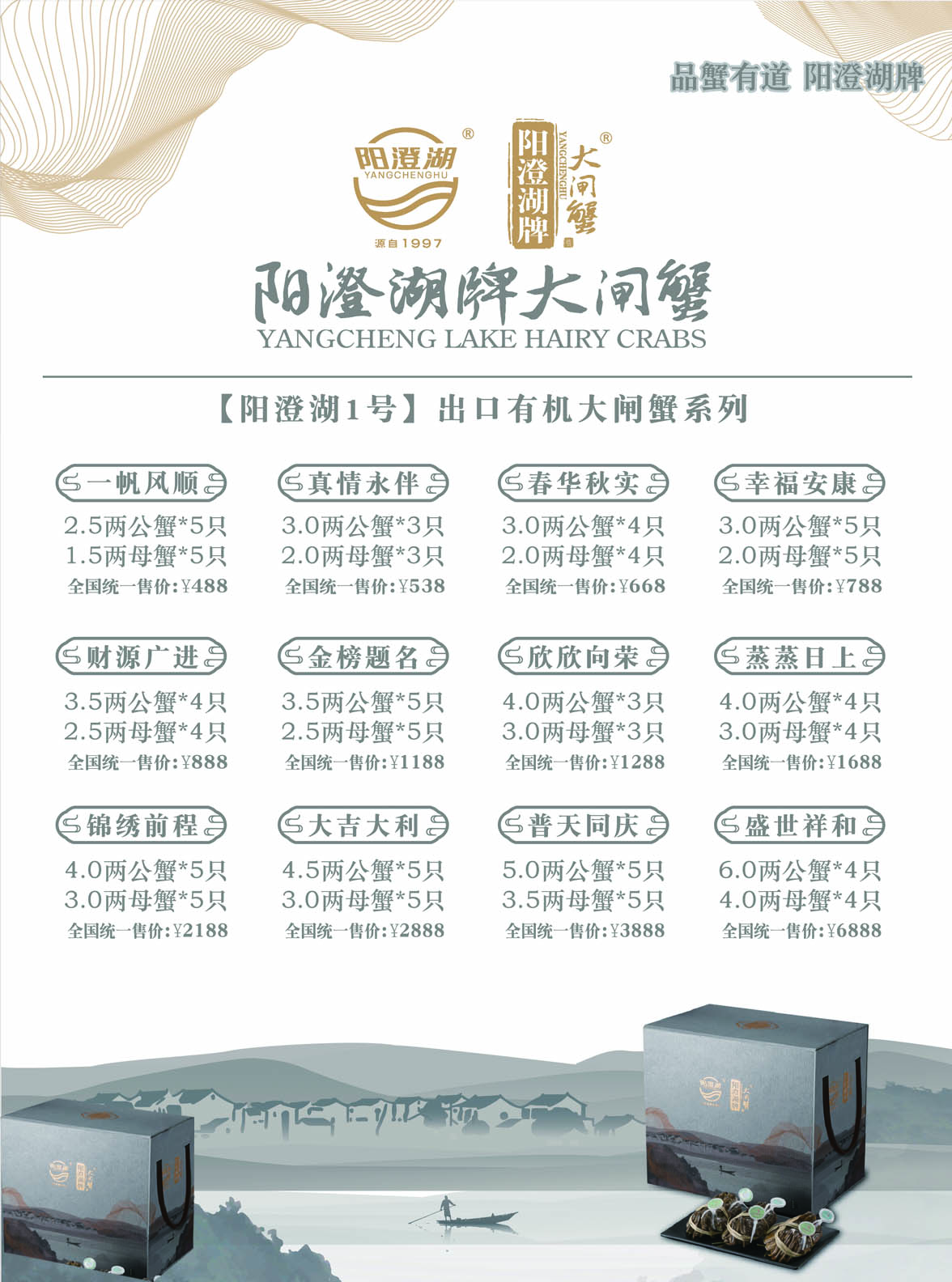阳澄湖牌大闸蟹
