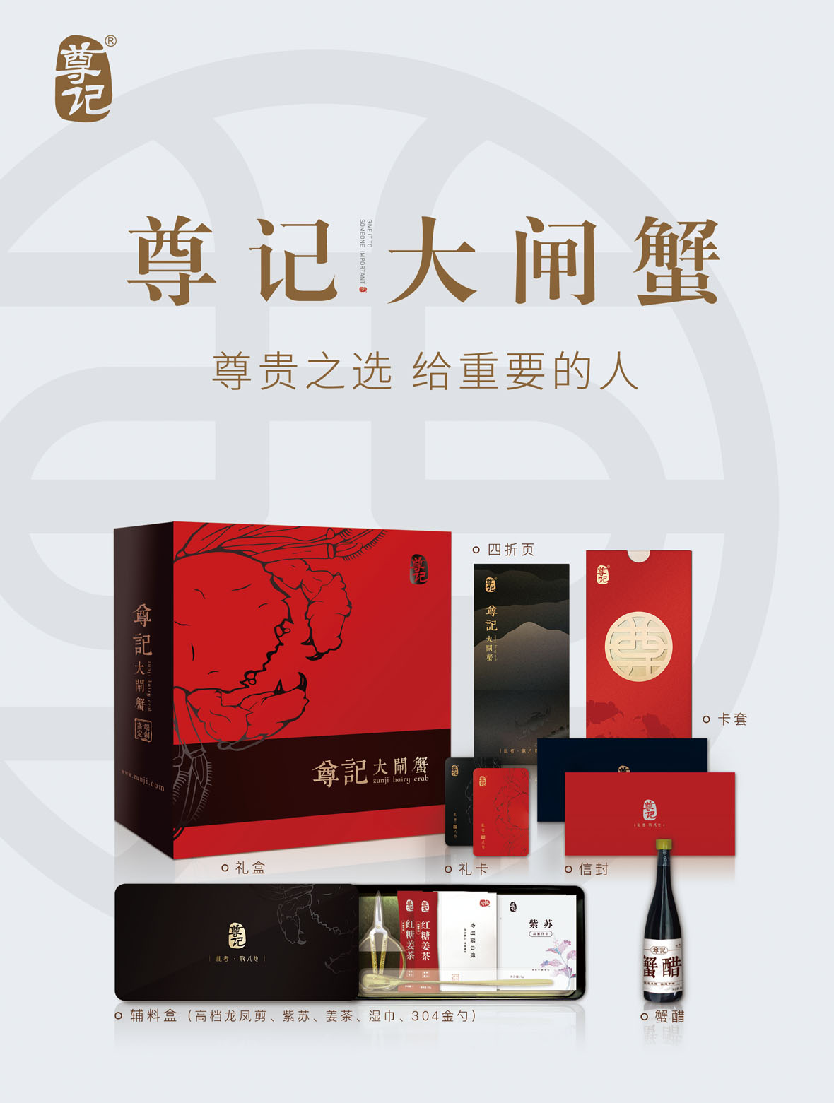 尊记大闸蟹