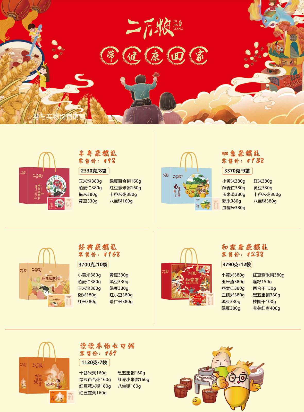 二斤粮杂粮