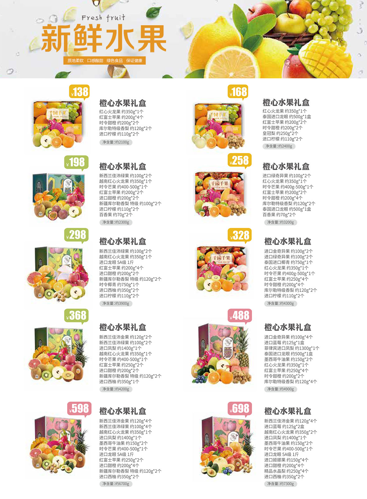 橙心水果
