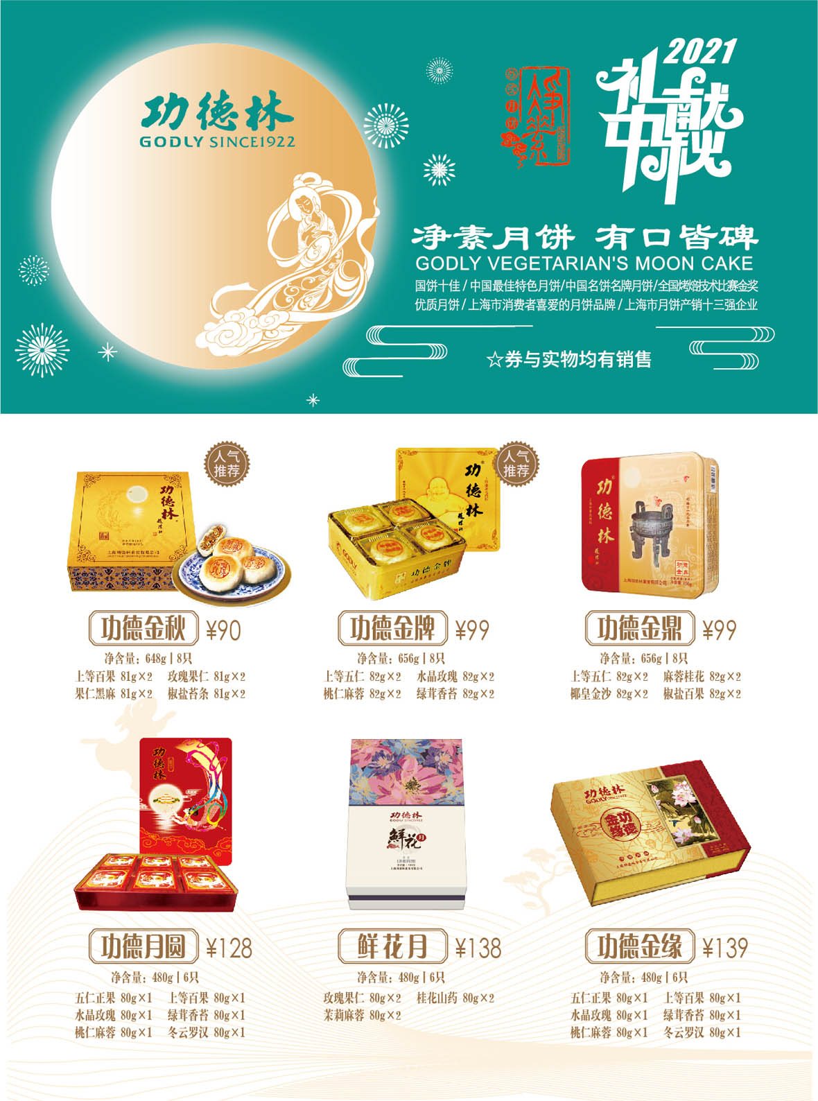功德林月饼