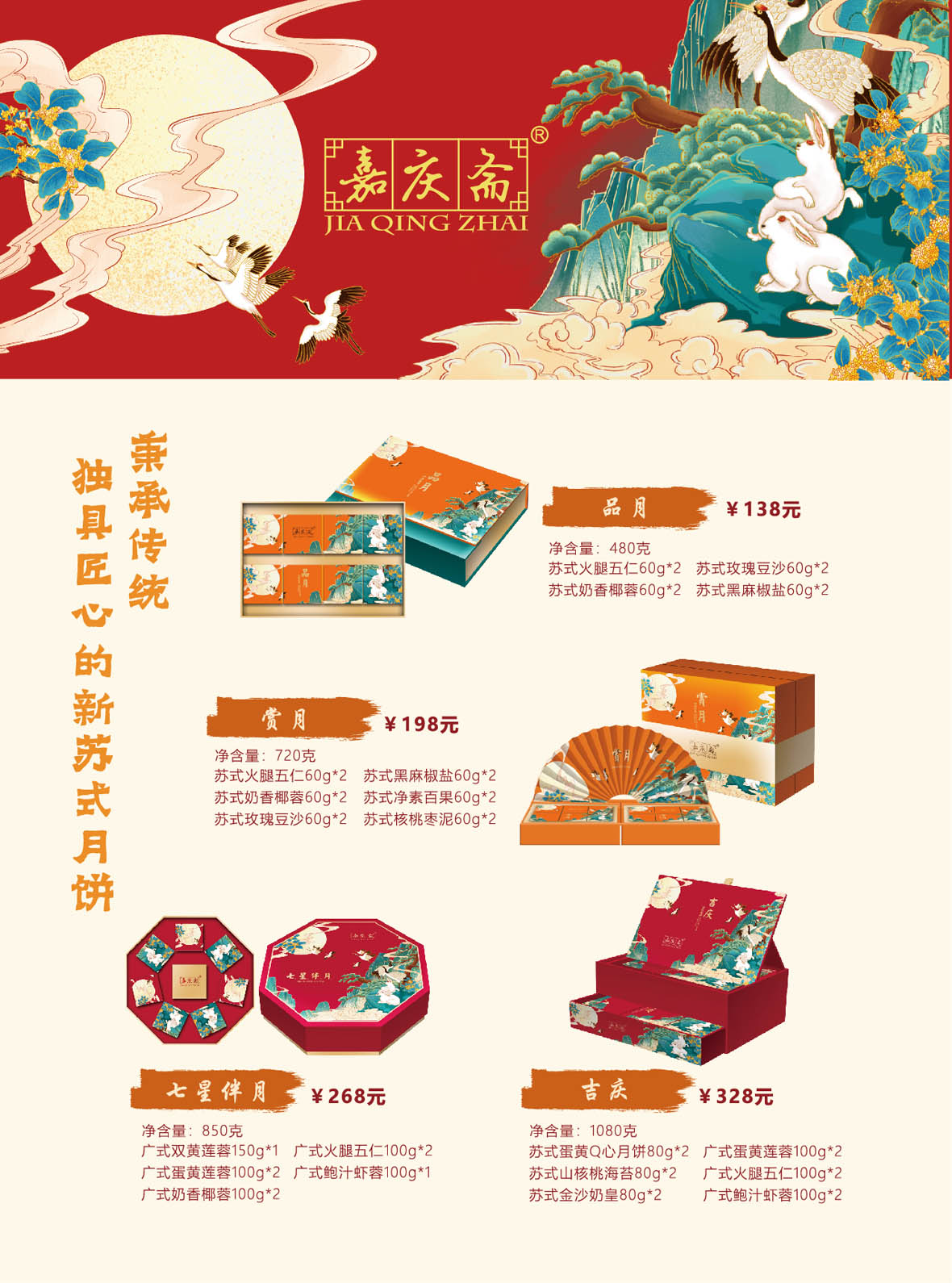 嘉庆斋月饼