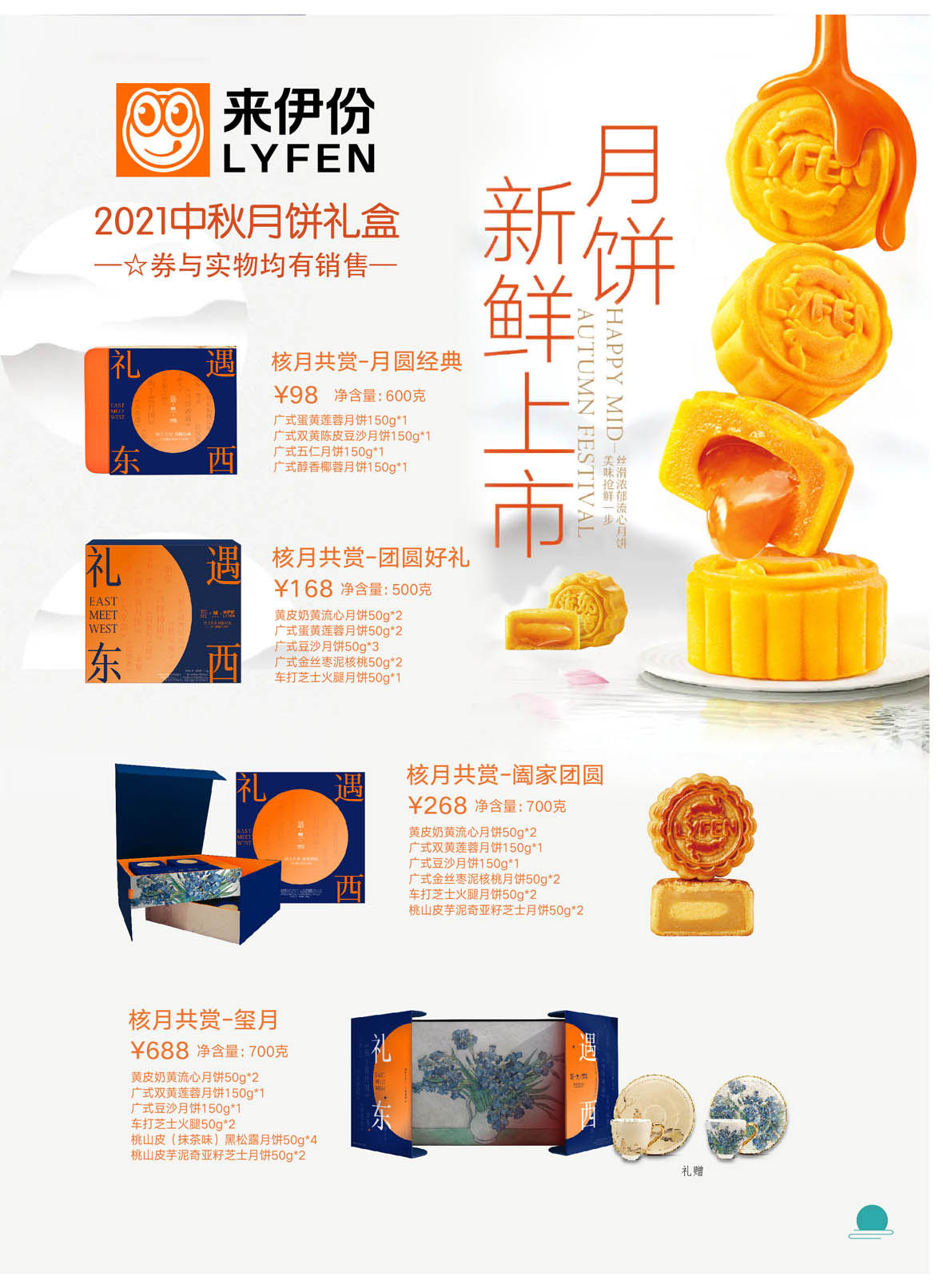来伊份月饼