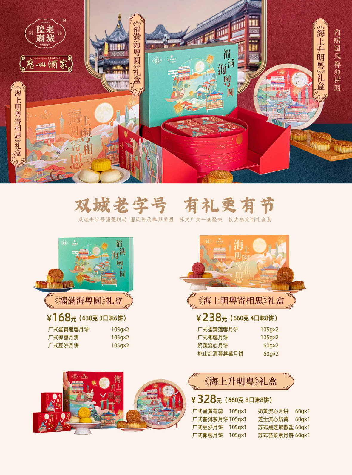 老城隍庙广州酒家联名月饼