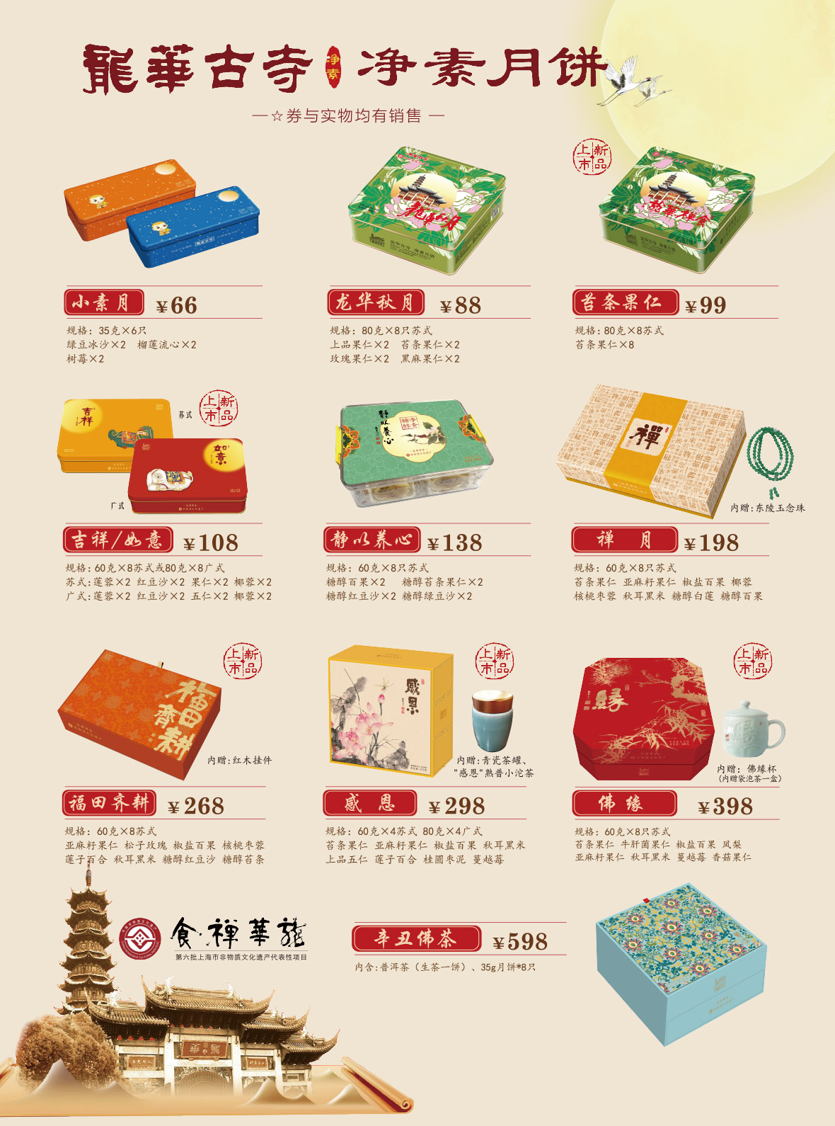 龙华寺月饼