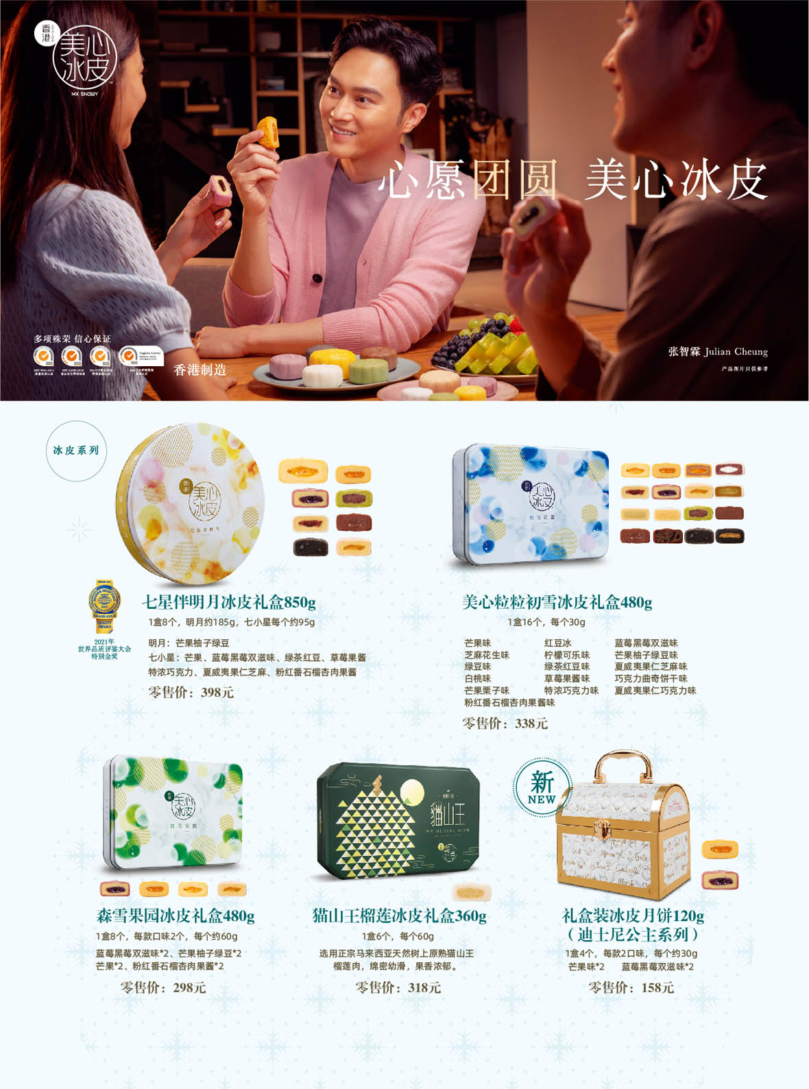 香港美心月饼