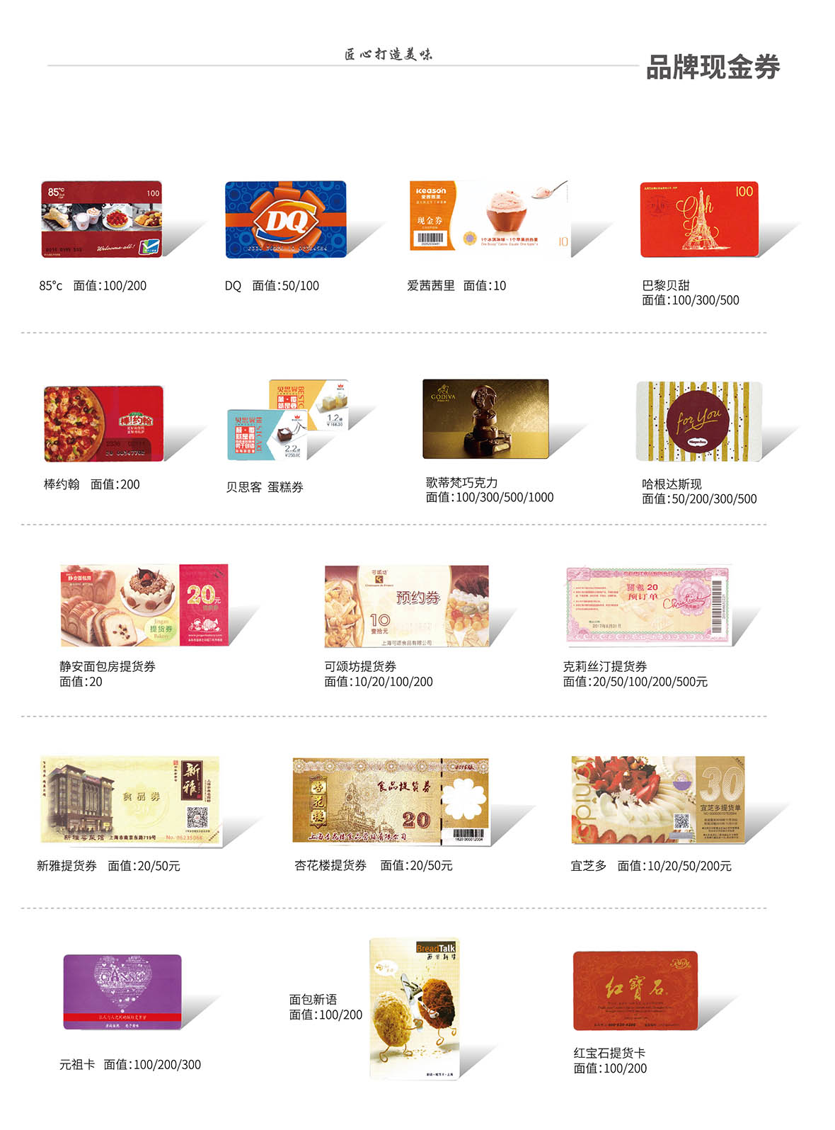 面包券|现金券|蛋糕券|冰淇淋券