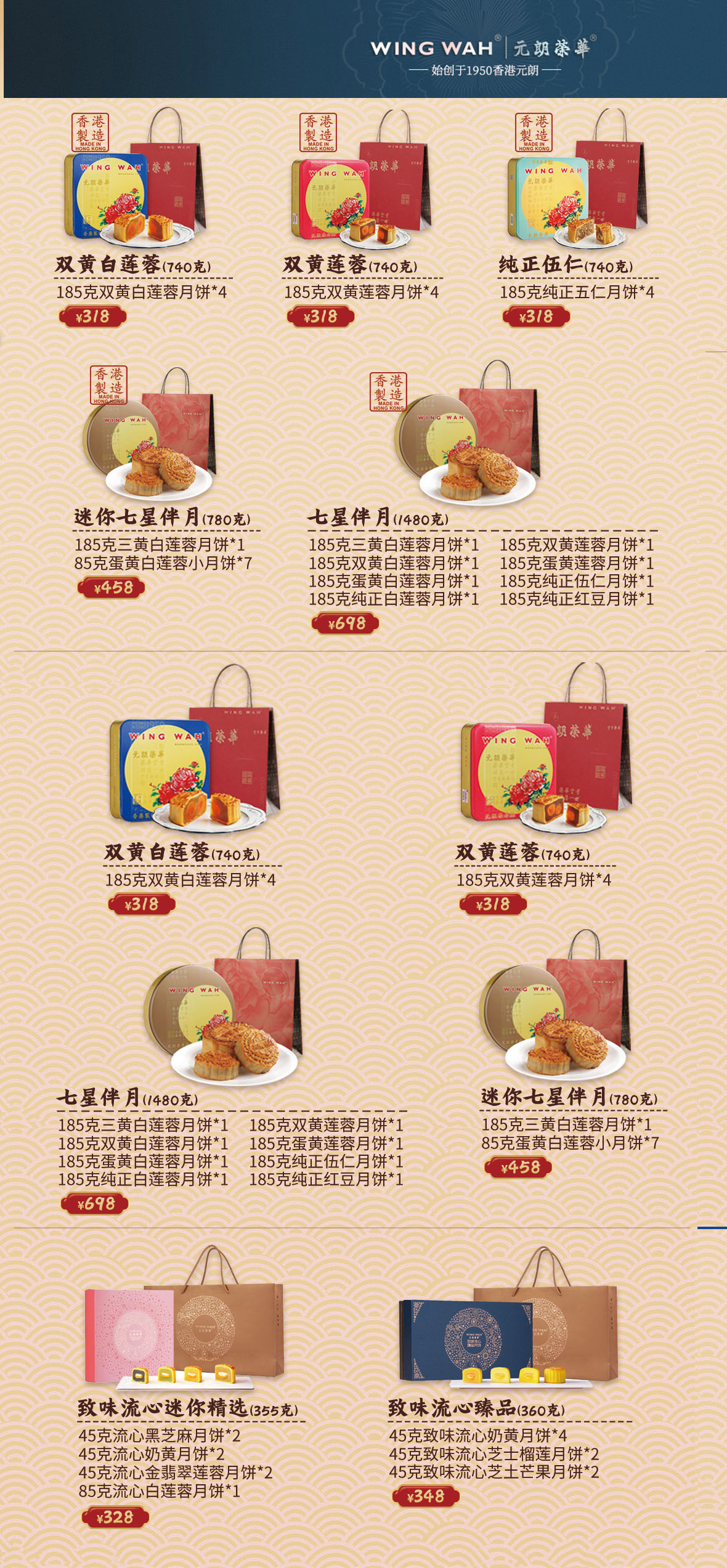 荣华月饼