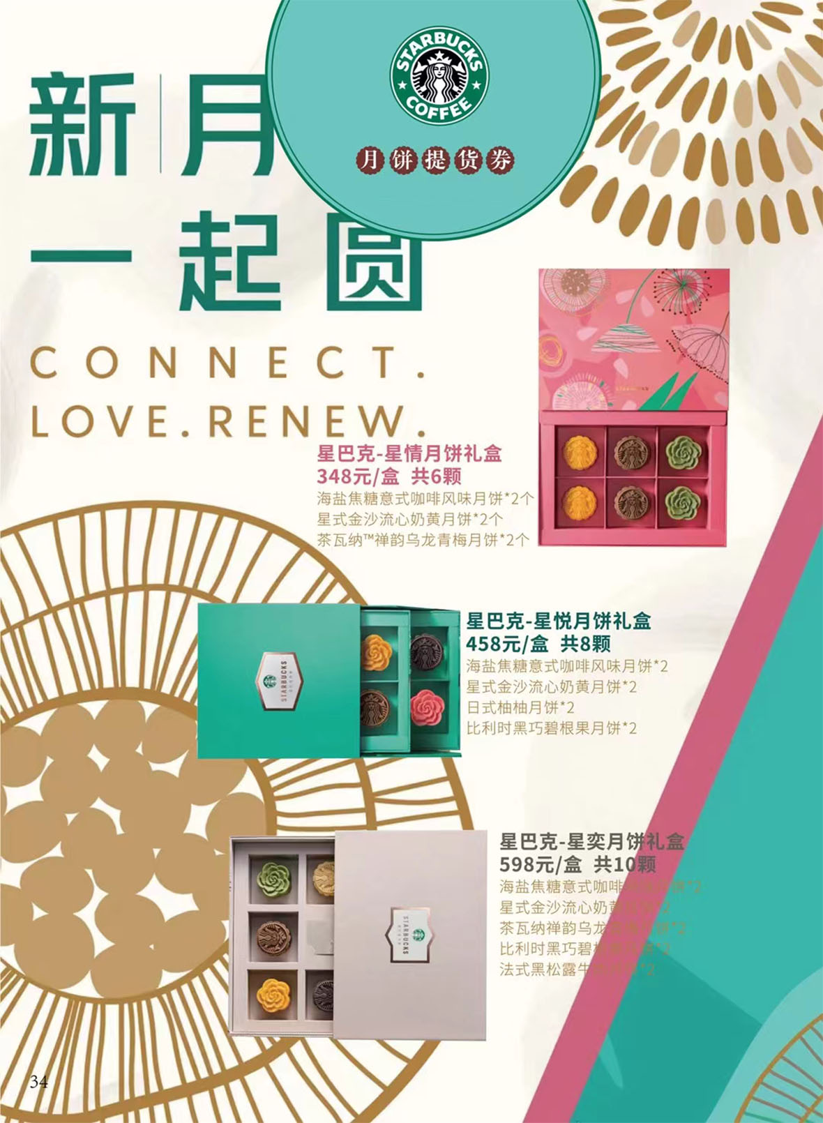 星巴克月饼