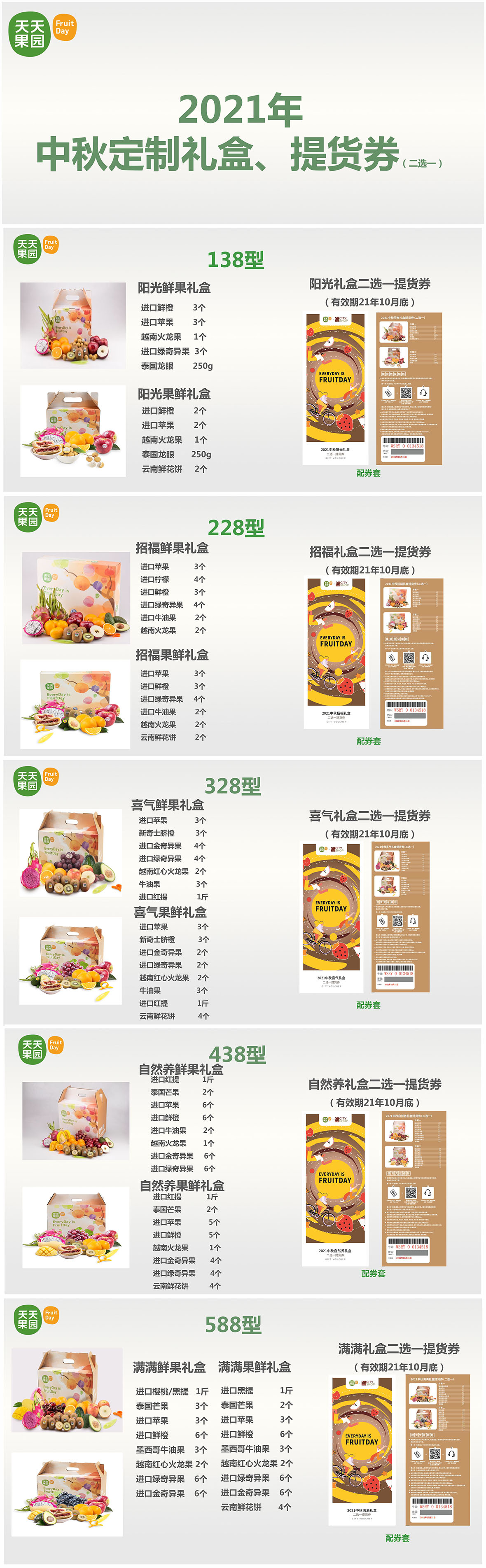 天天果园水果