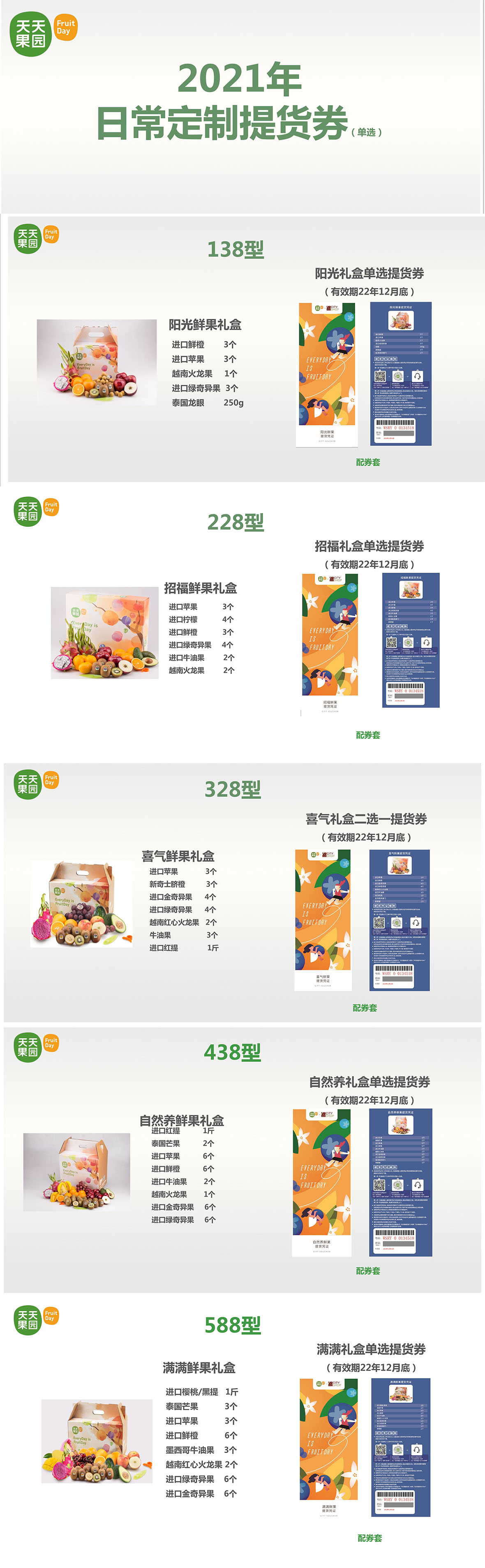 天天果园水果