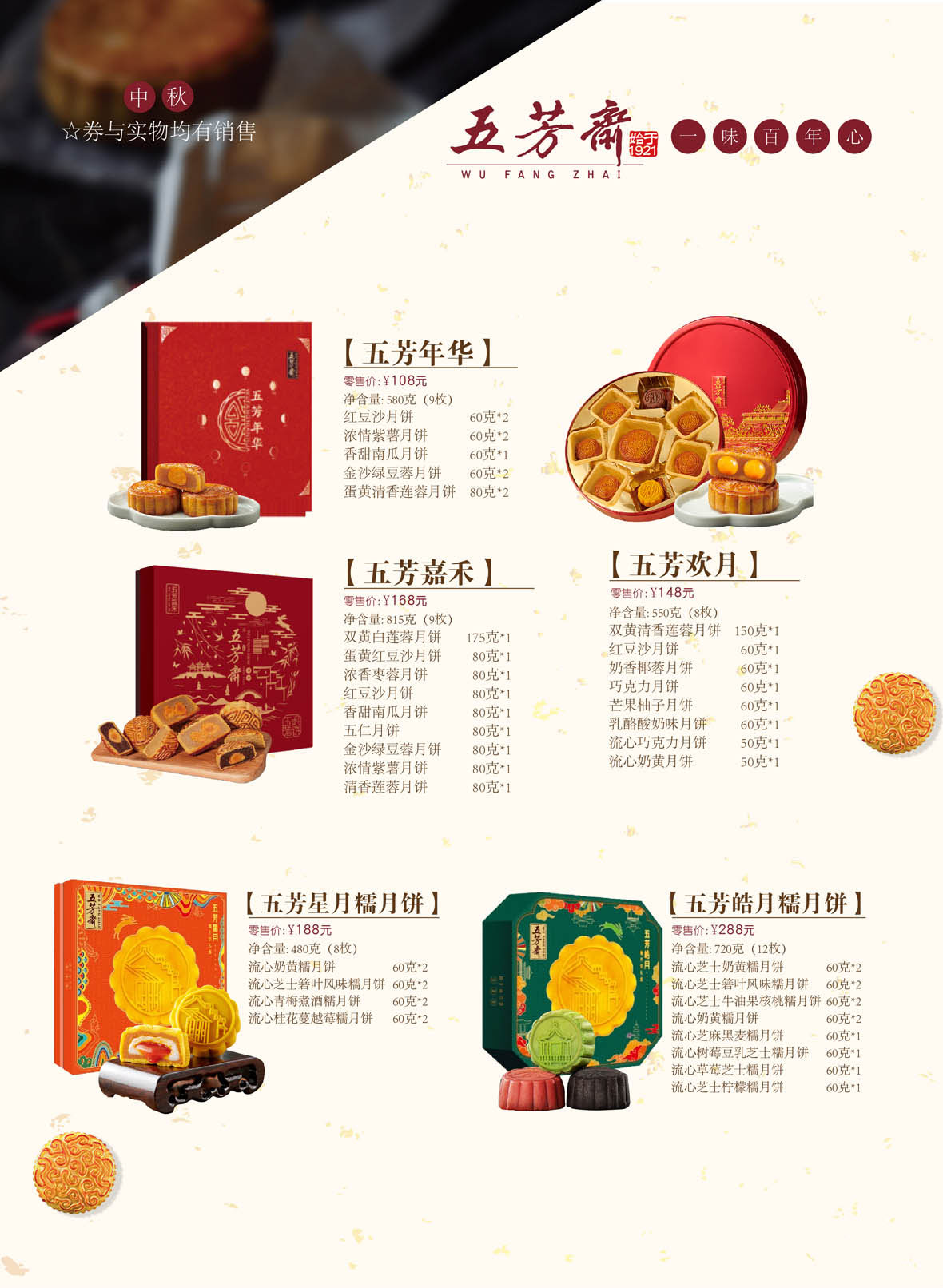 五芳斋月饼