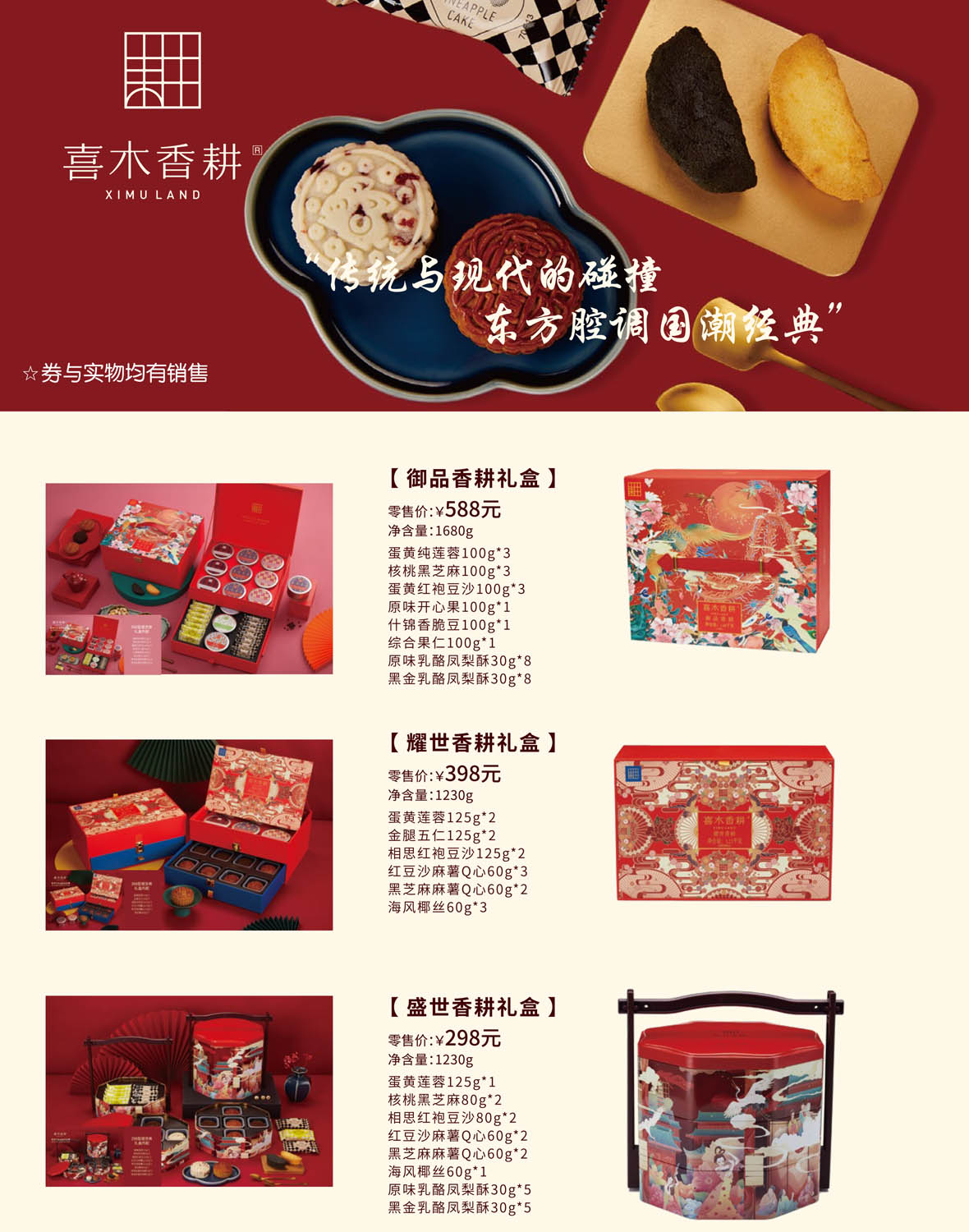 喜木香耕月饼