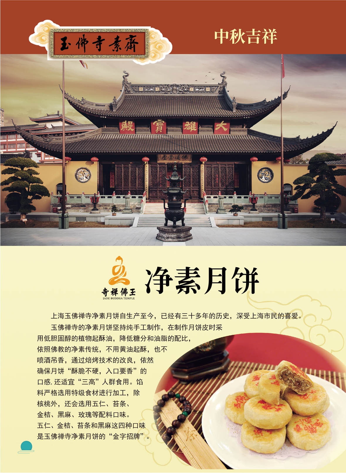 玉佛寺月饼
