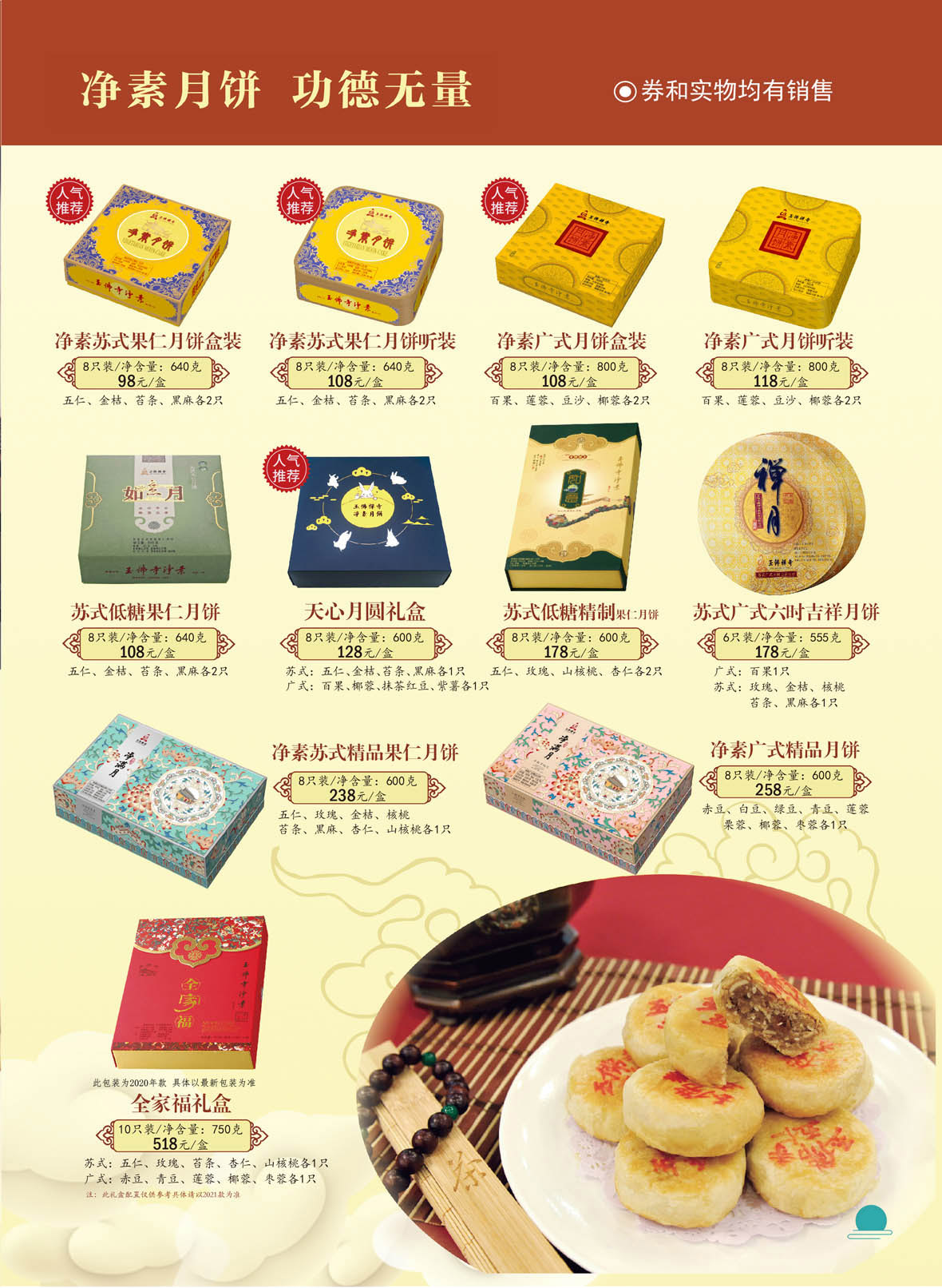 玉佛寺月饼