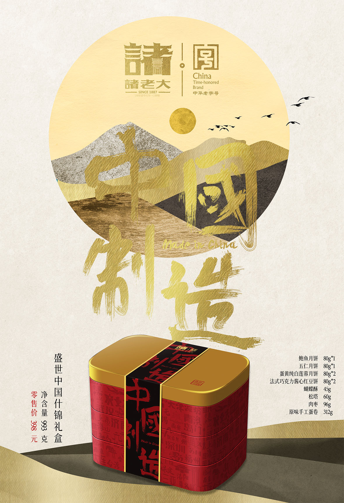 诸老大月饼