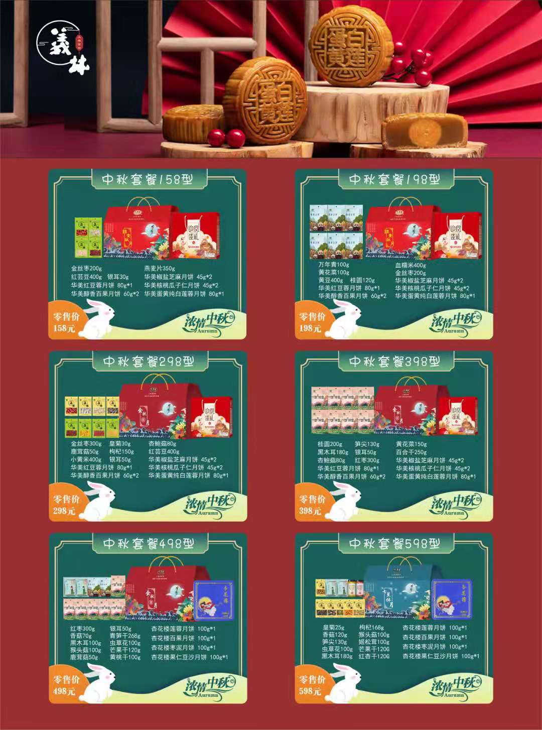 义林南北货